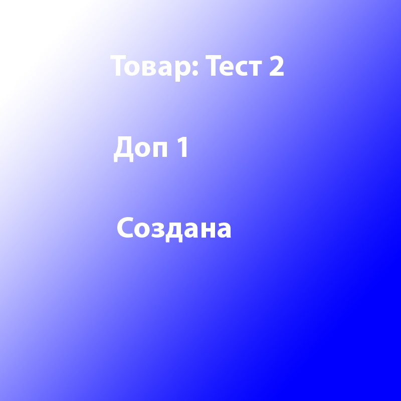 Товар Тест 2