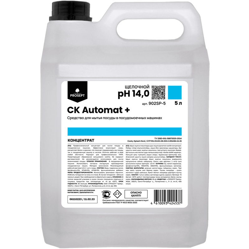 Средство (для мытья посуды в посудомоечной машине, PROSEPT, CK Automat+, 5 л, 4 шт/кор, концентрат (902SP-5))