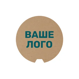 Вставка для крышки (1ЕА, крафт, D=91 мм, 25 шт/упак, 22 упак/кор, OBtop380-520)