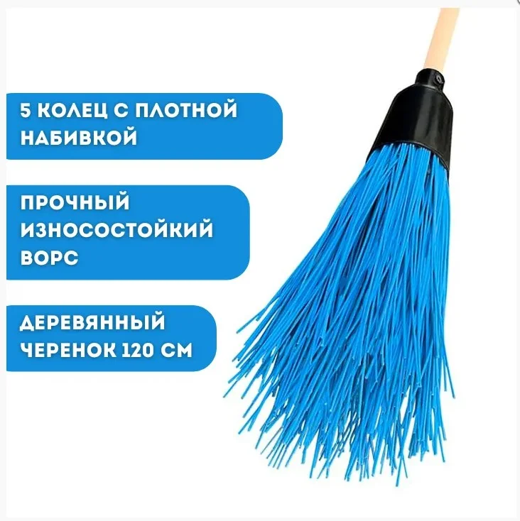 Метла (круглая бытовая, с черенком, Усиленная (5 колец))